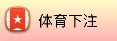 体育下注 Logo